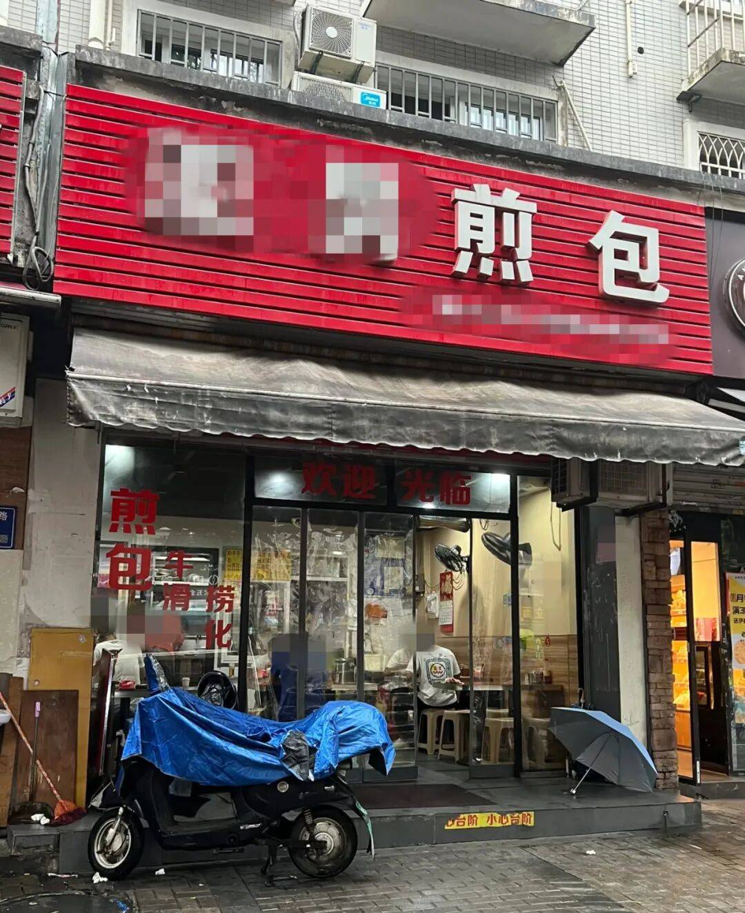 福建一煎包店，老板违规添加硼砂被判刑！