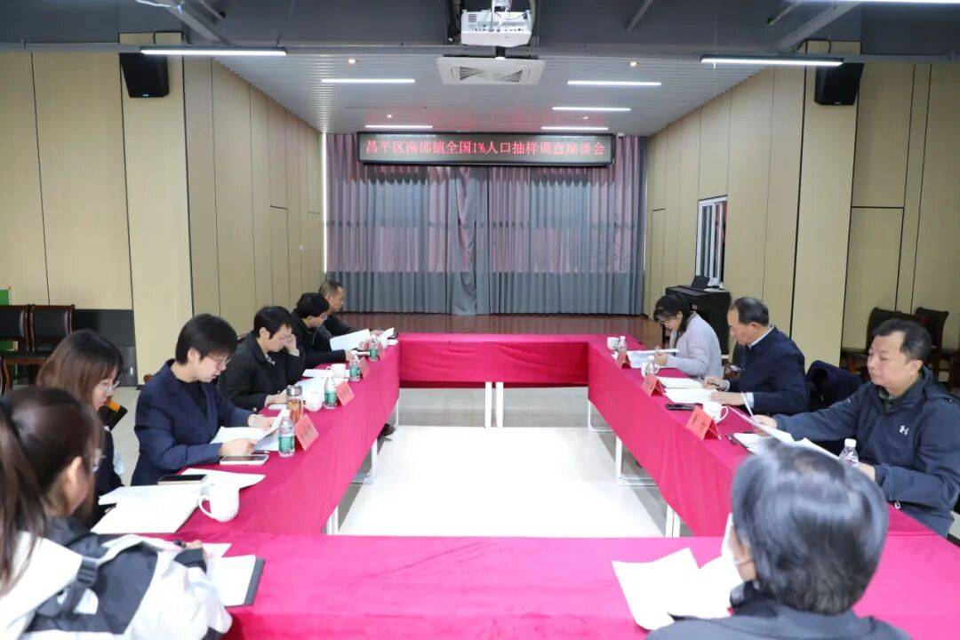 昌平区2025年全国1%人口抽样调查入户登记正在进行时