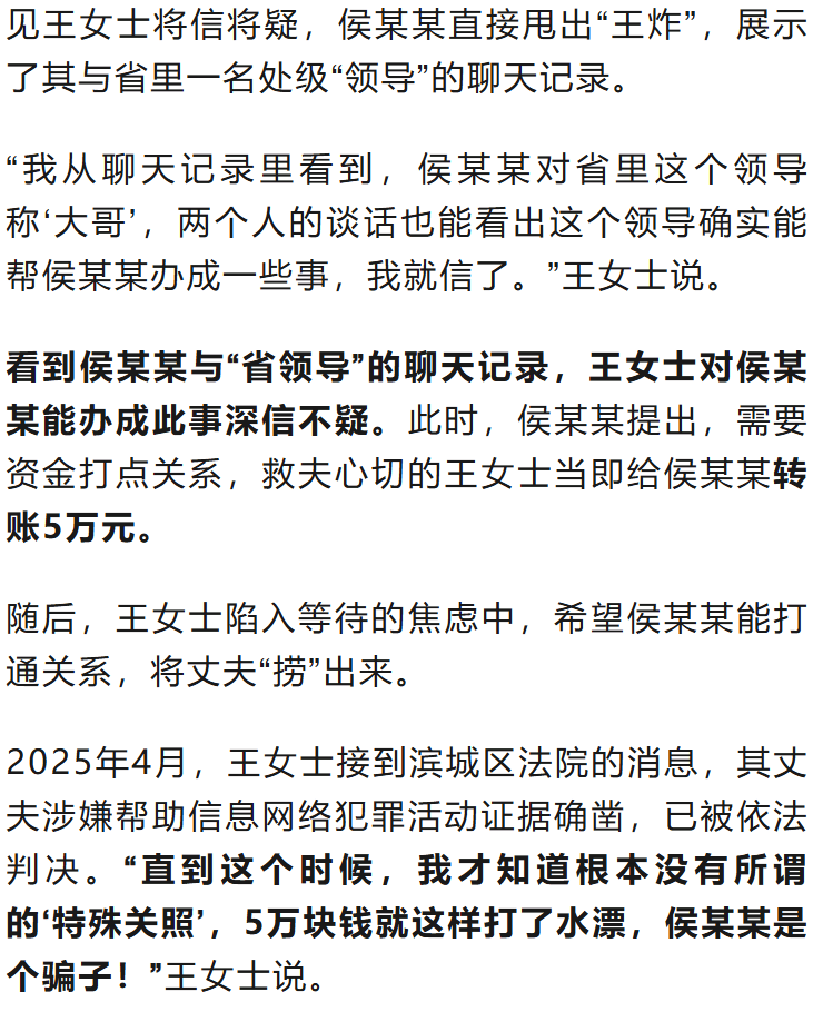 “省领导”聊天记录曝光！