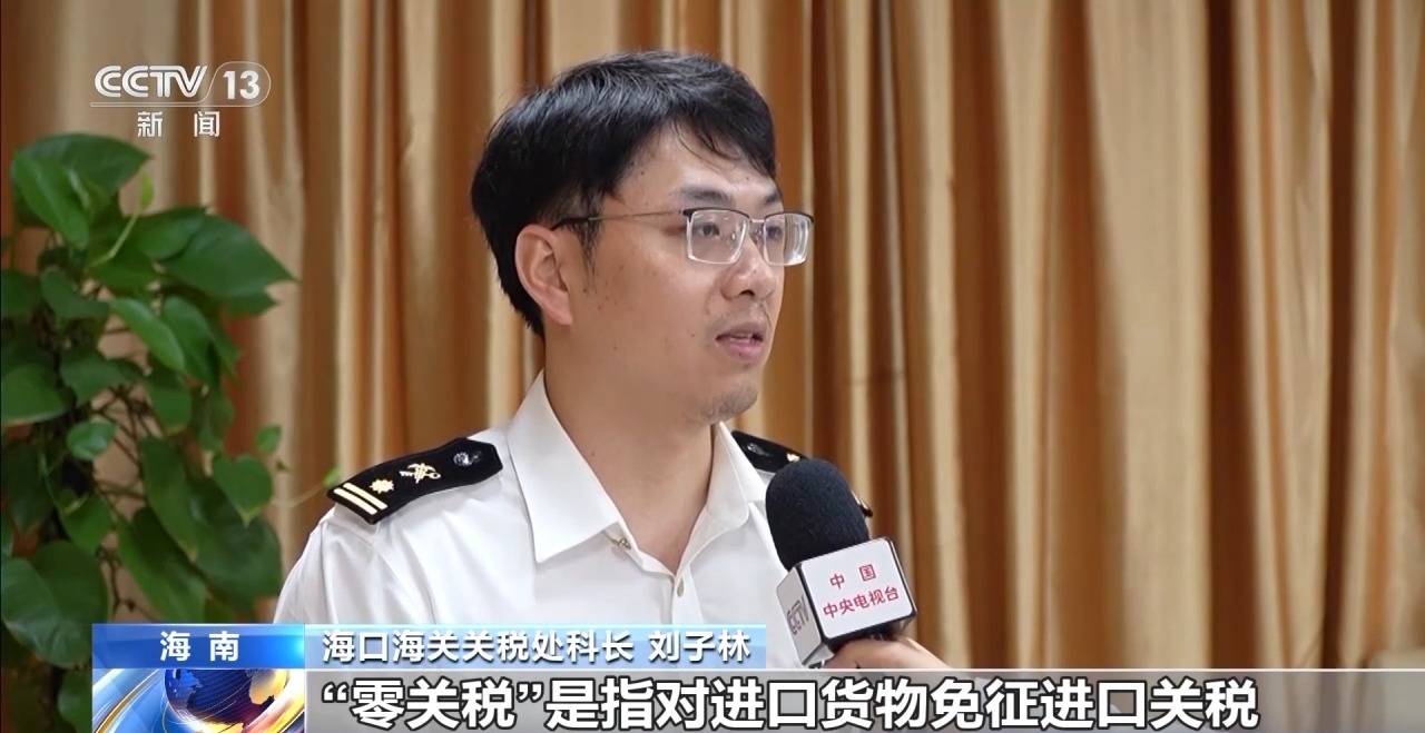 视频丨什么是海南自贸港全岛封关运作？一文解答