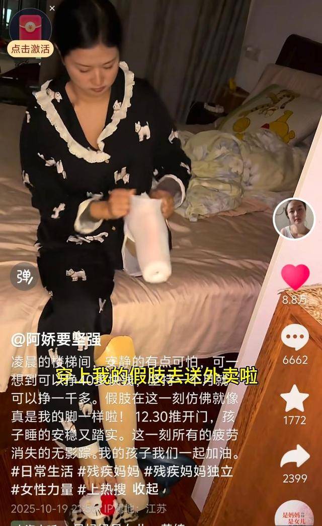 对话“单腿送外卖”母亲：每天能挣几十元，被假肢磨出血是常事
