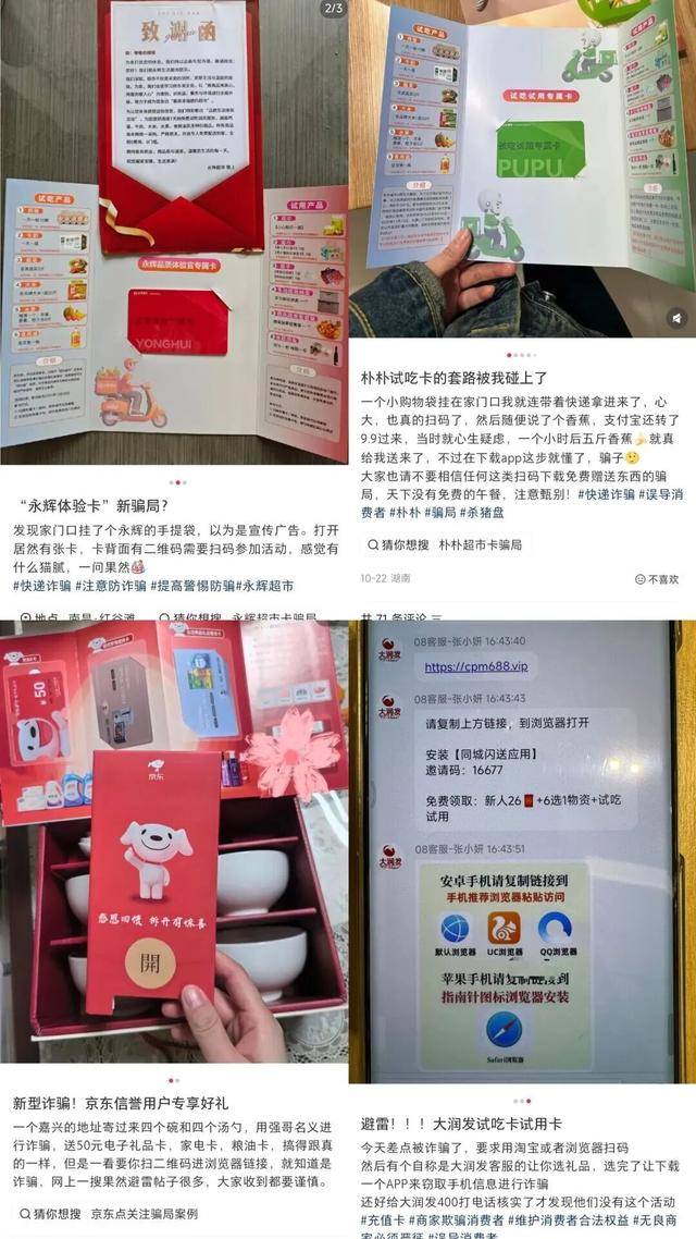 送上门的盒马试吃卡、京东礼品卡？小心小心小心！