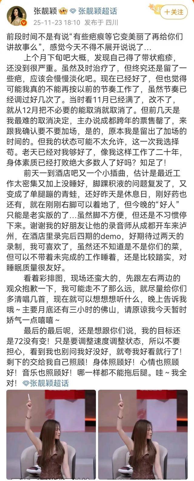 张靓颖透露患带状疱疹：虽及时治疗，还是留疤，“变成单腿蹦的青蛙”