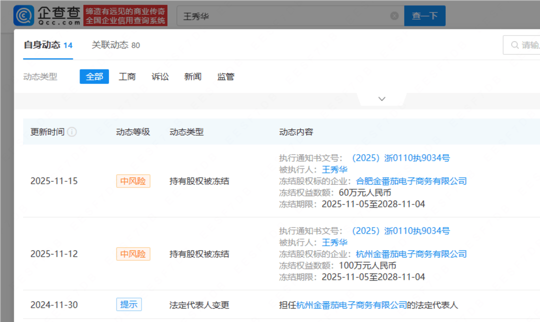 何秋亊称演唱会未获报酬引关注,主办方老板160万股权被冻结