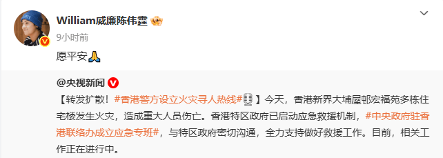 明火逐渐被扑灭!谢霆锋、佘诗曼、陈伟霆等明星为香港受灾民众祈福