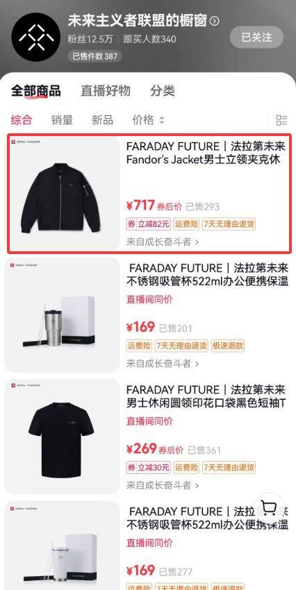 贾跃亭IP公司开设店铺,一件夹克定价799元!客服回应贾跃亭是否会直播带货,他曾发声加速偿还国内担保债务......