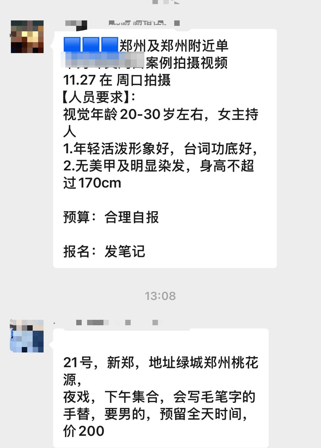 日薪300元招特约演员,进组拍戏先交近万元集训费?业内人士揭短剧演员招募利益链