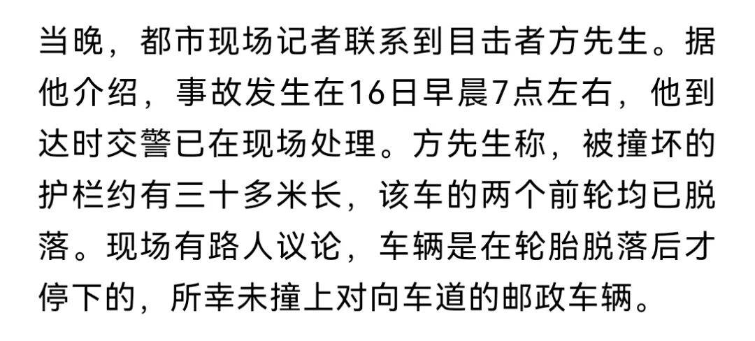 安徽一小米SU7撞翻几十米护栏，目击者称车辆前轮脱落后才刹停，当地交警回应
