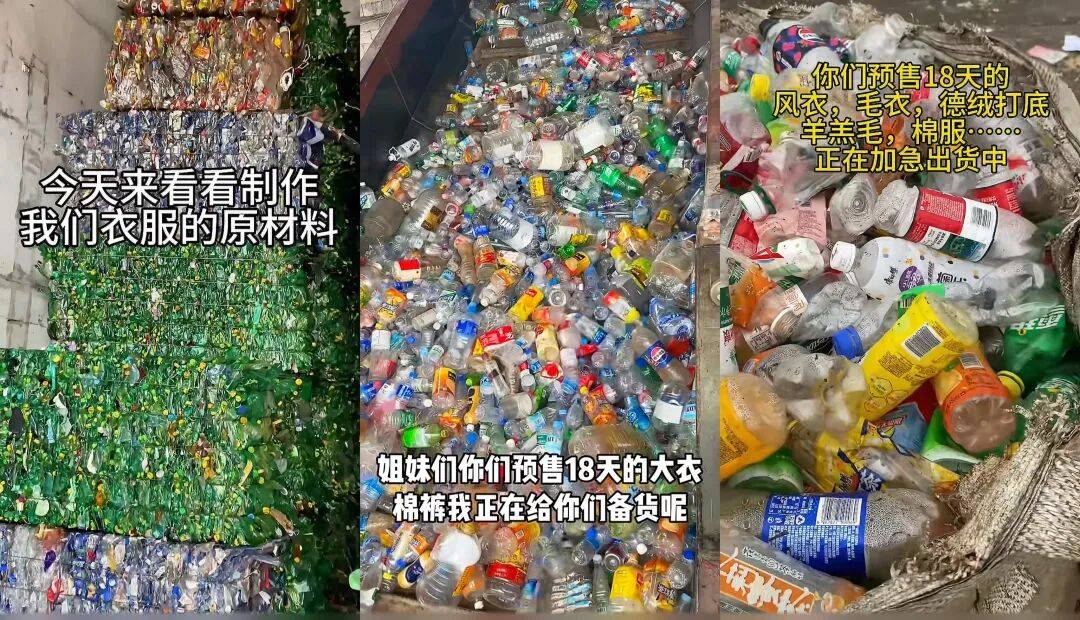 “聚酯纤维衣服是旧塑料瓶做的”,这今冬最歹毒造谣看得人生气