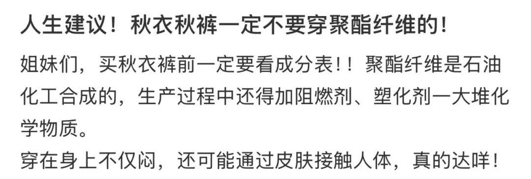 “聚酯纤维衣服是旧塑料瓶做的”,这今冬最歹毒造谣看得人生气