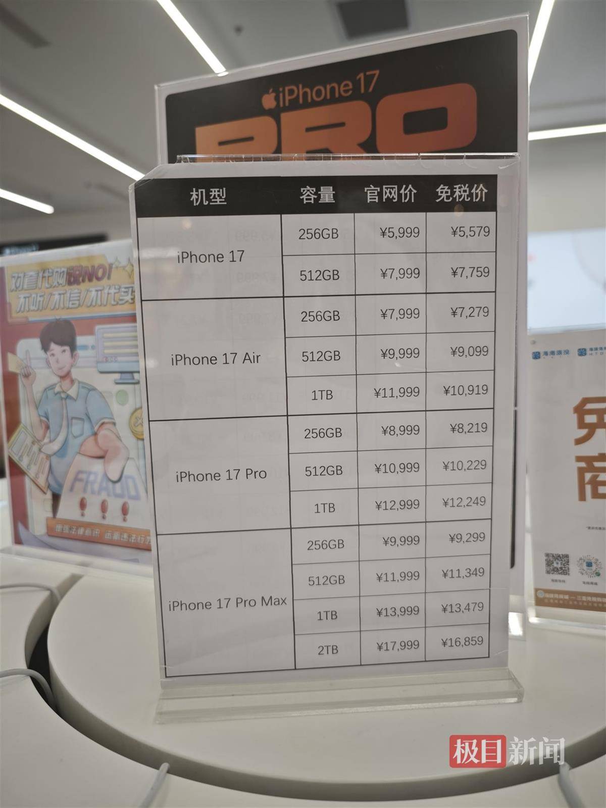 海南封关首日实探三亚免税城:免税价叠加消费券,苹果手机最高可减2140元