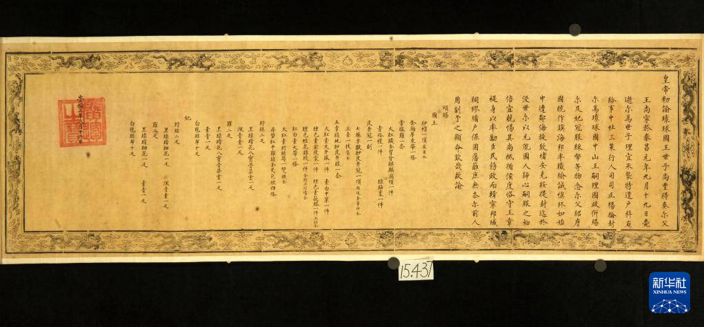 松岛泰胜:身为琉球人,我向中国政府致以诚挚的谢意