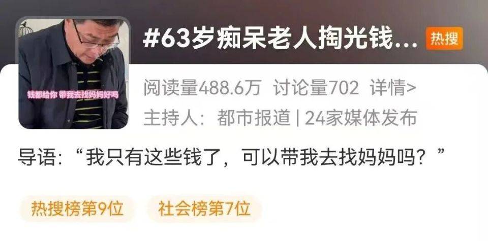 63岁老年痴呆父亲颤巍巍掏出所有钱，哽咽求女儿：可以带我去找妈妈吗？