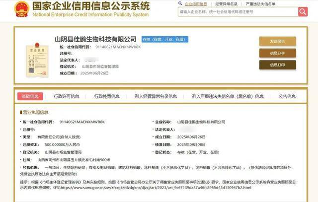 山西一企业车间爆炸,已致7死1失联;成立仅半年多,负责人已被警方控制