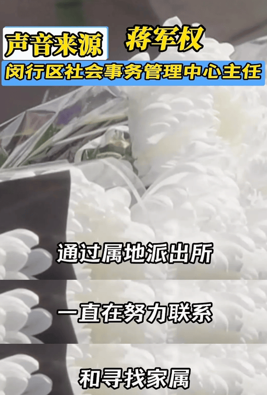 24岁女子遗体放殡仪馆18年无人处理,官方最新回应:在没找到家属前,不会擅自进行火化