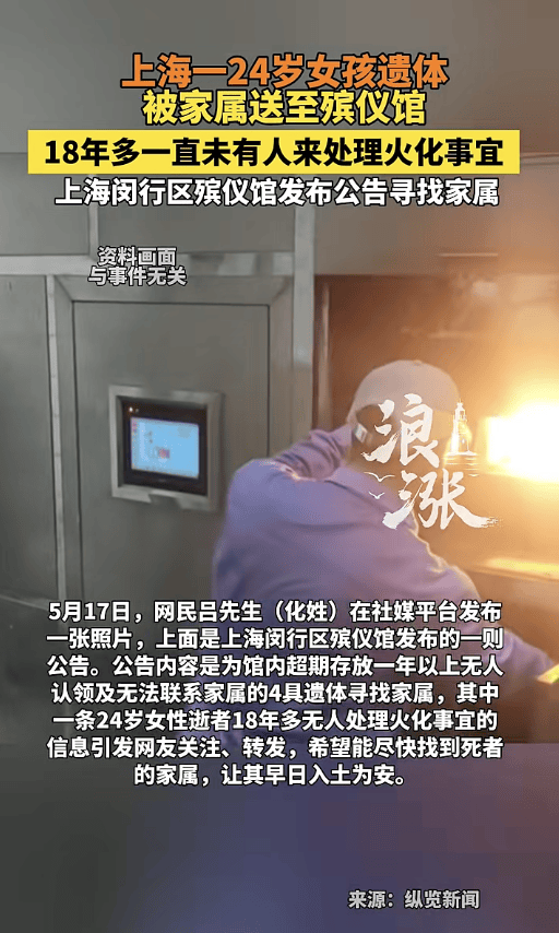 24岁女子遗体放殡仪馆18年无人处理,官方最新回应:在没找到家属前,不会擅自进行火化