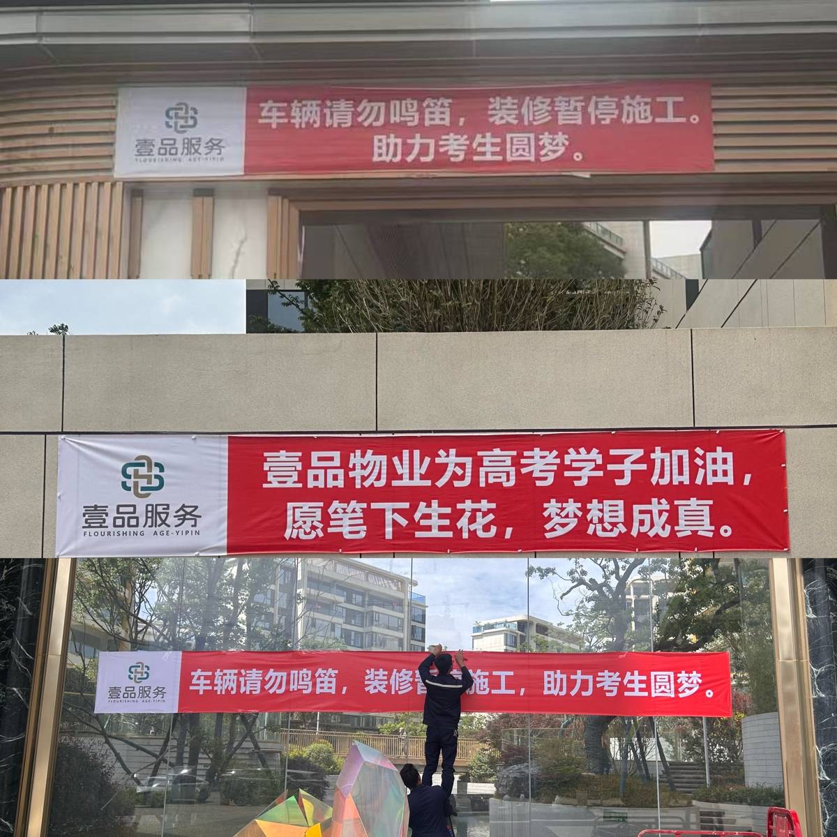 “高考600分免一年物业费,考上清北终身免交”,贵州一小区推硬核助考福利,物业:已有3户登记
